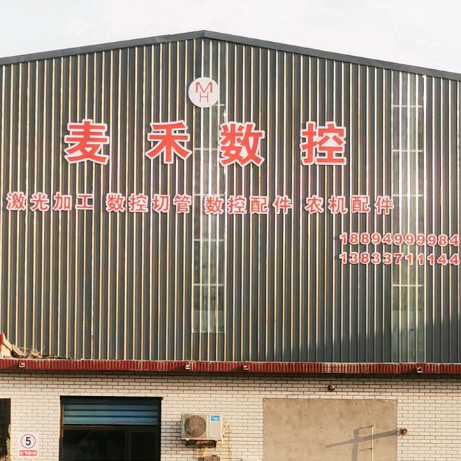 麦禾数控机械有限公司