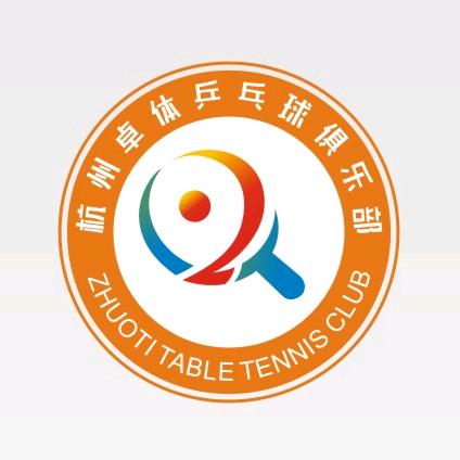 杭州卓体乒乓球