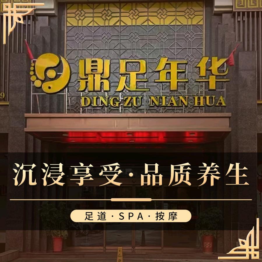 耒阳鼎足年华