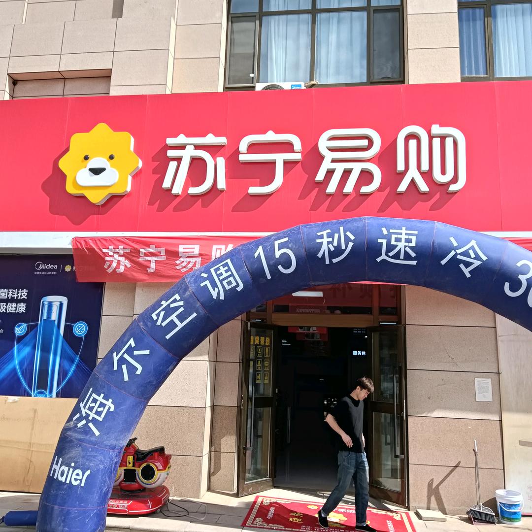 家电小哥  【苏宁易购】