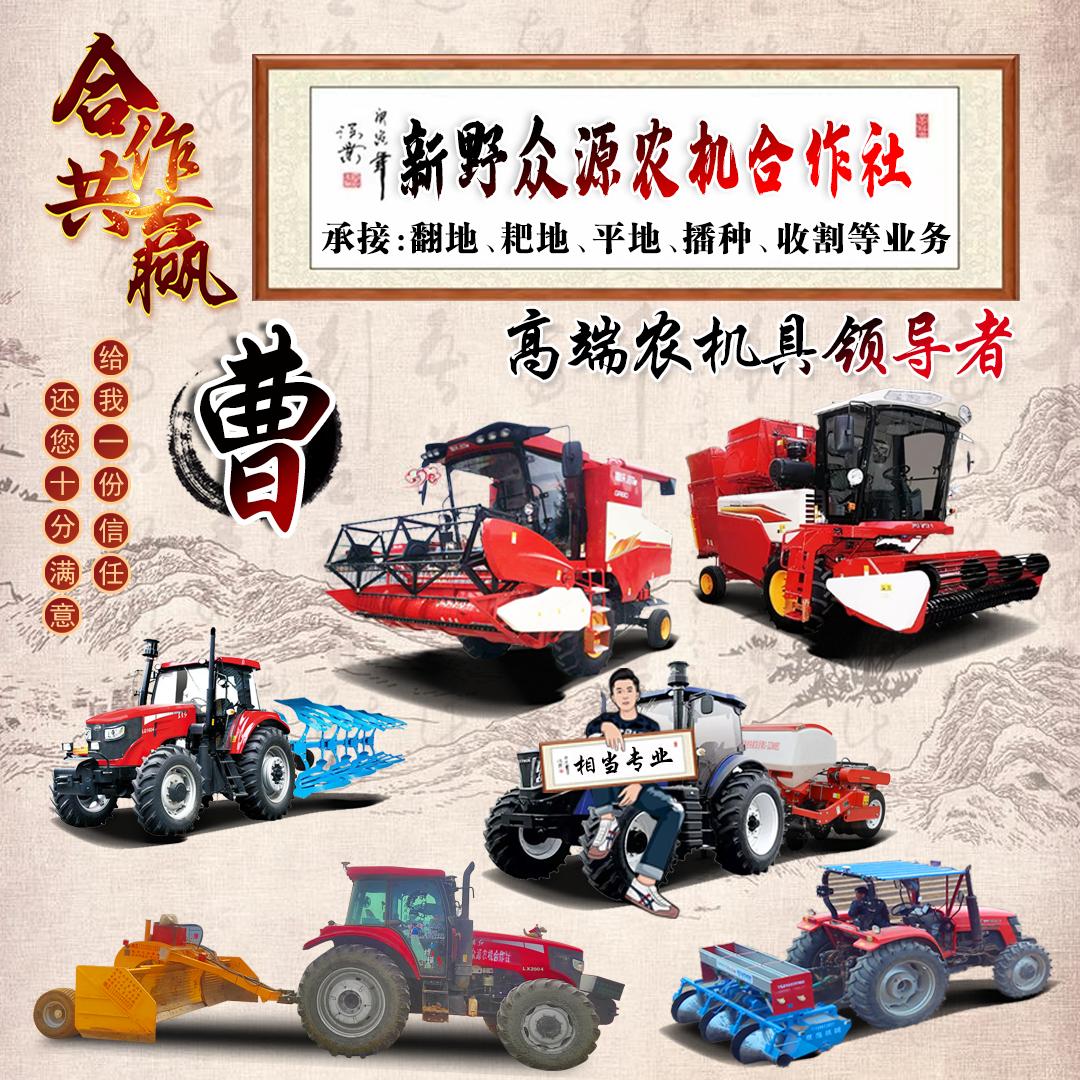 南阳市众源农机专业合作社