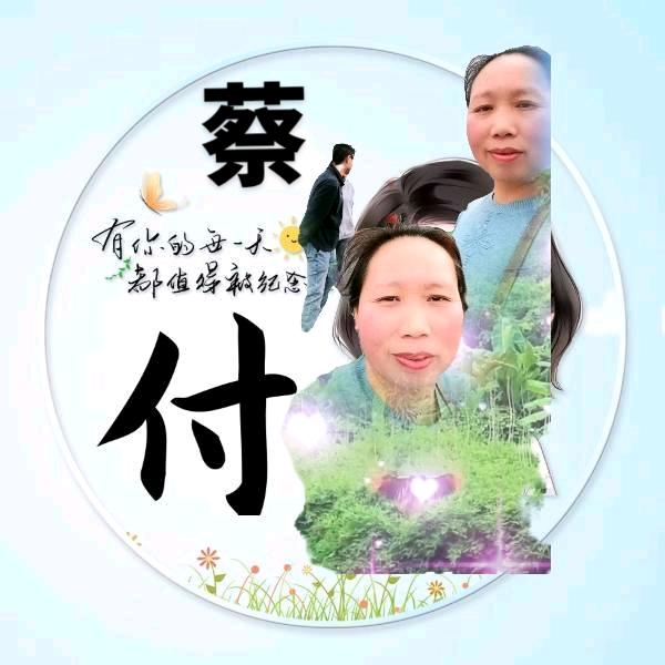 (付)忠诚的我