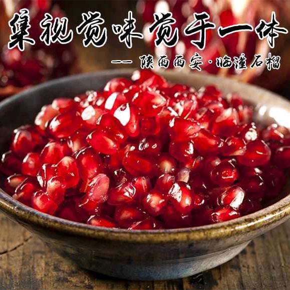 秦辉石榴采摘基地