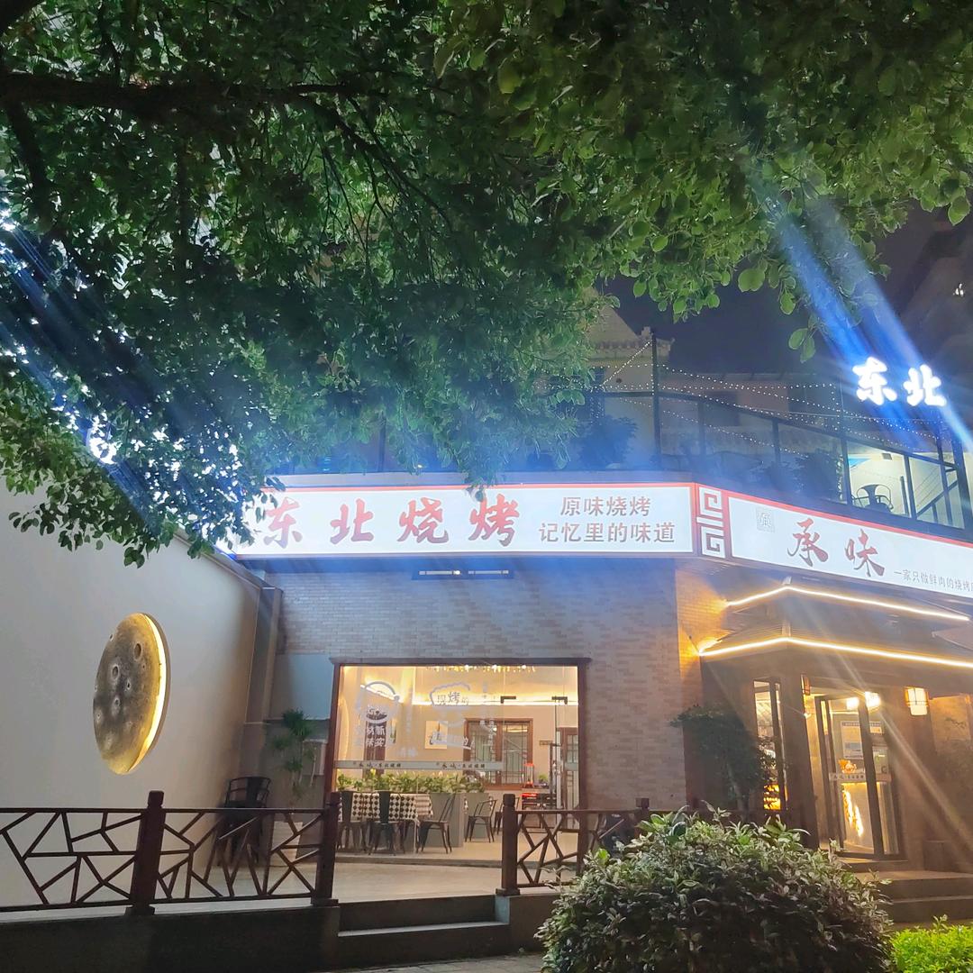 惠州市惠城区承味餐饮店