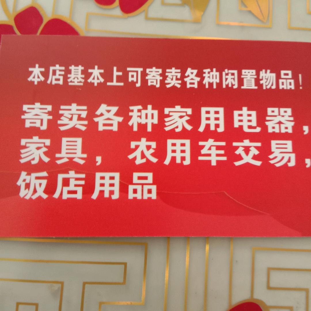 王庄新旧货二手农机