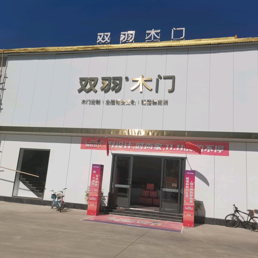 芒市双羽木门（李大金）