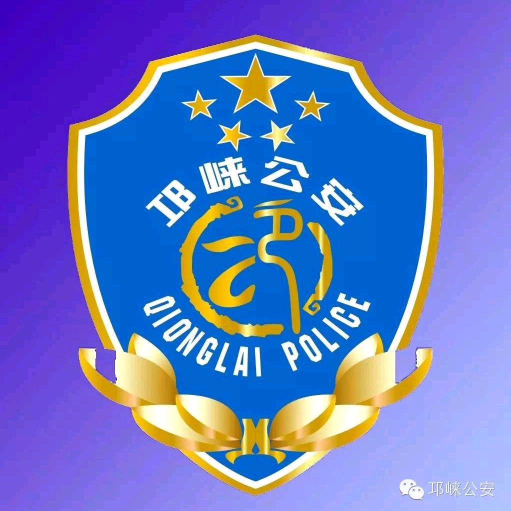 成都邛崃公安