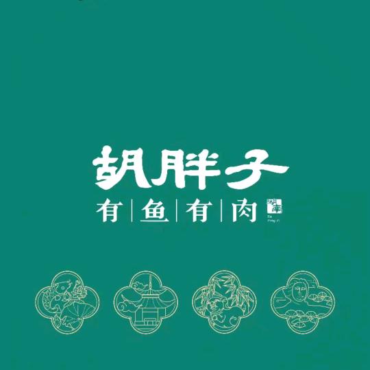胡胖子有鱼有肉(孝感店)官方号