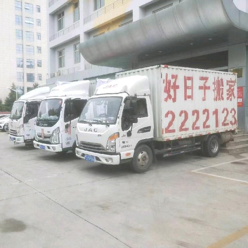 晋城市好日子搬家有限公司