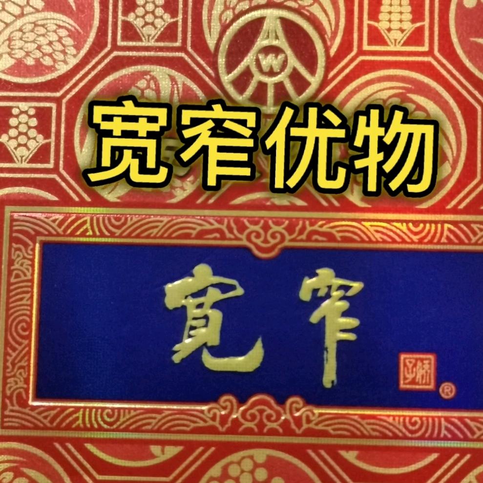 我要抽宽窄