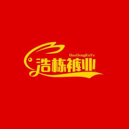 浩栋女装工厂12店