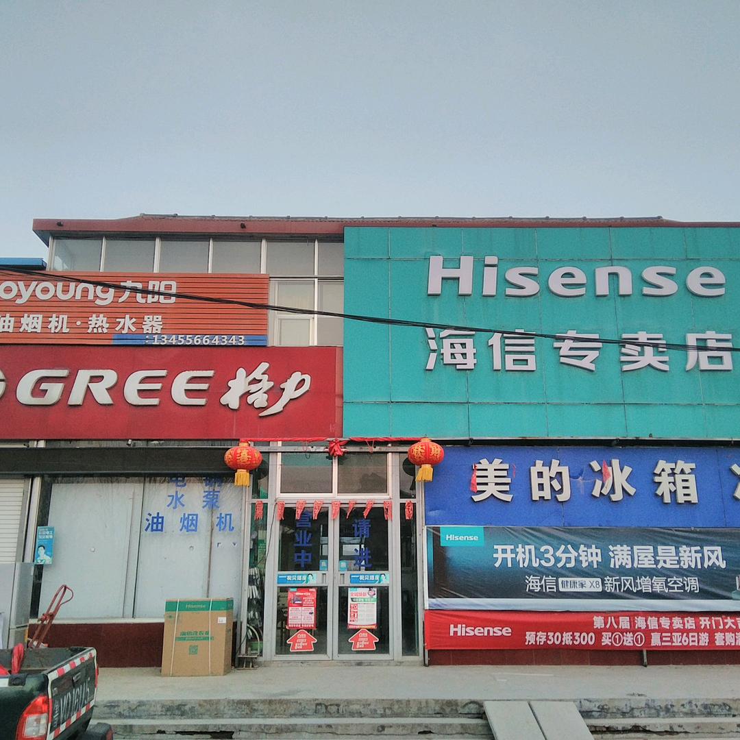 万家乐家电