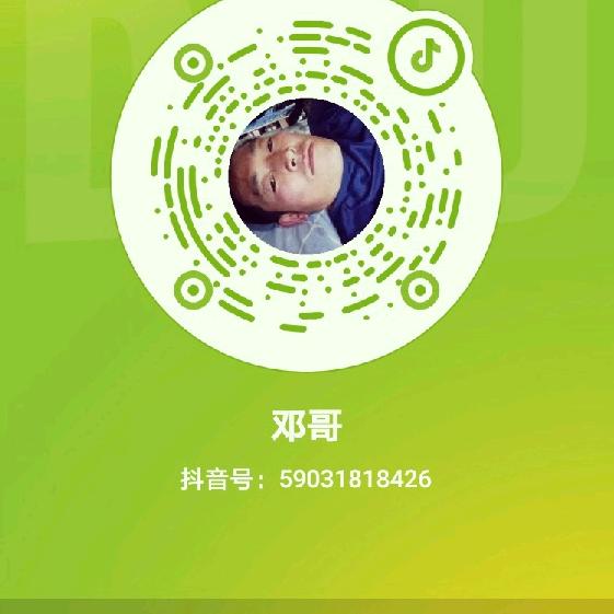 邓哥