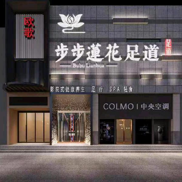 步步莲花(周口店)