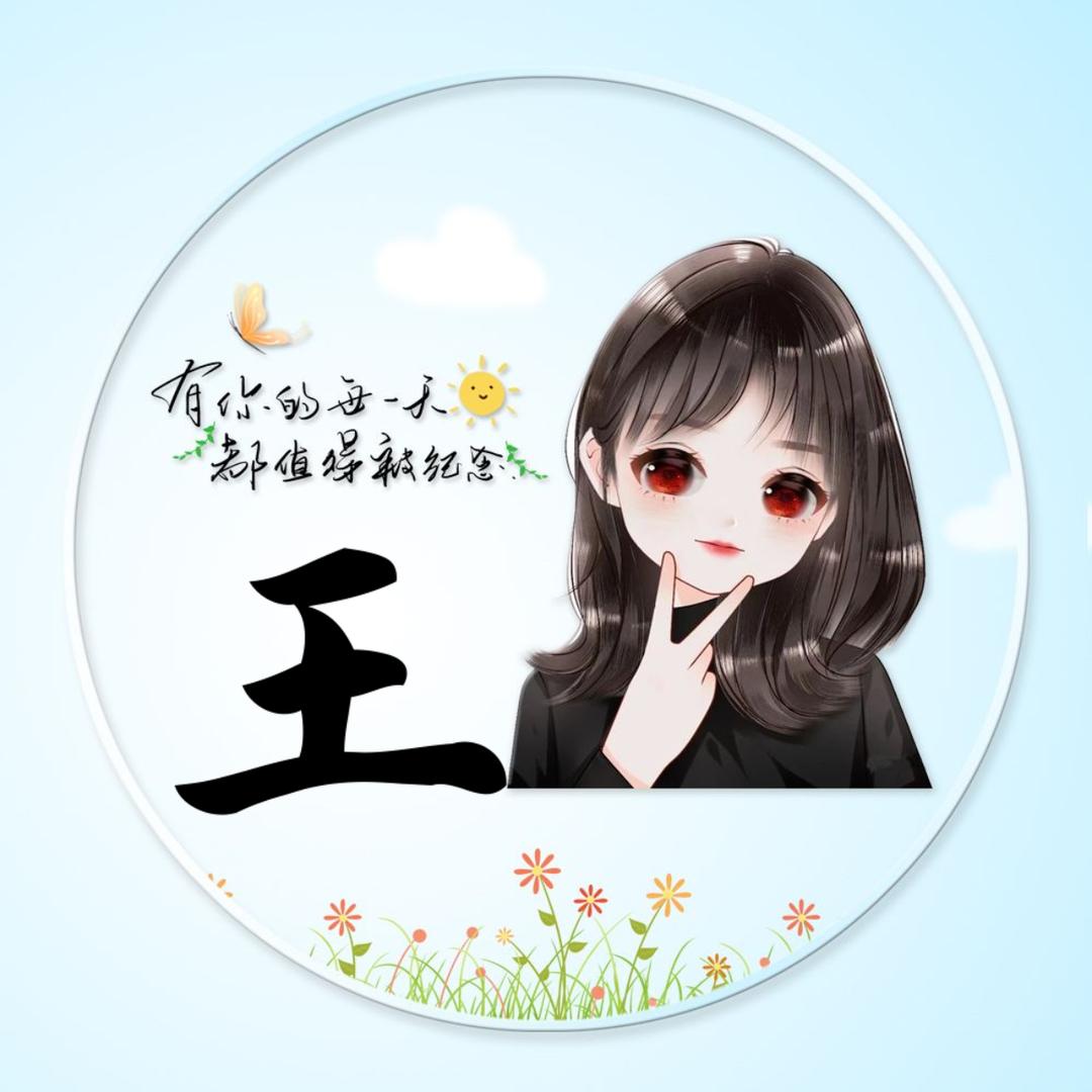 庆幸有你，(不聊天谢谢)。