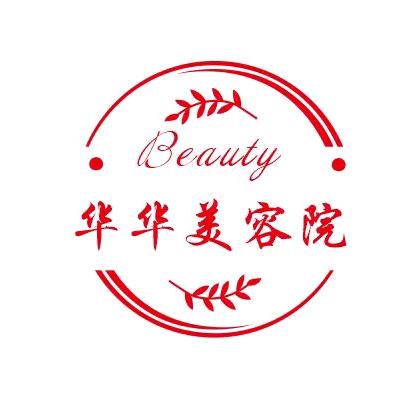 高新区小华美容院