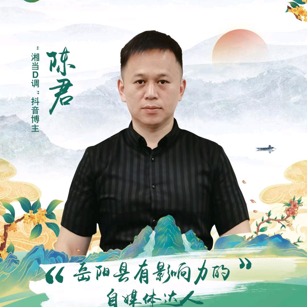 岳阳低调哥