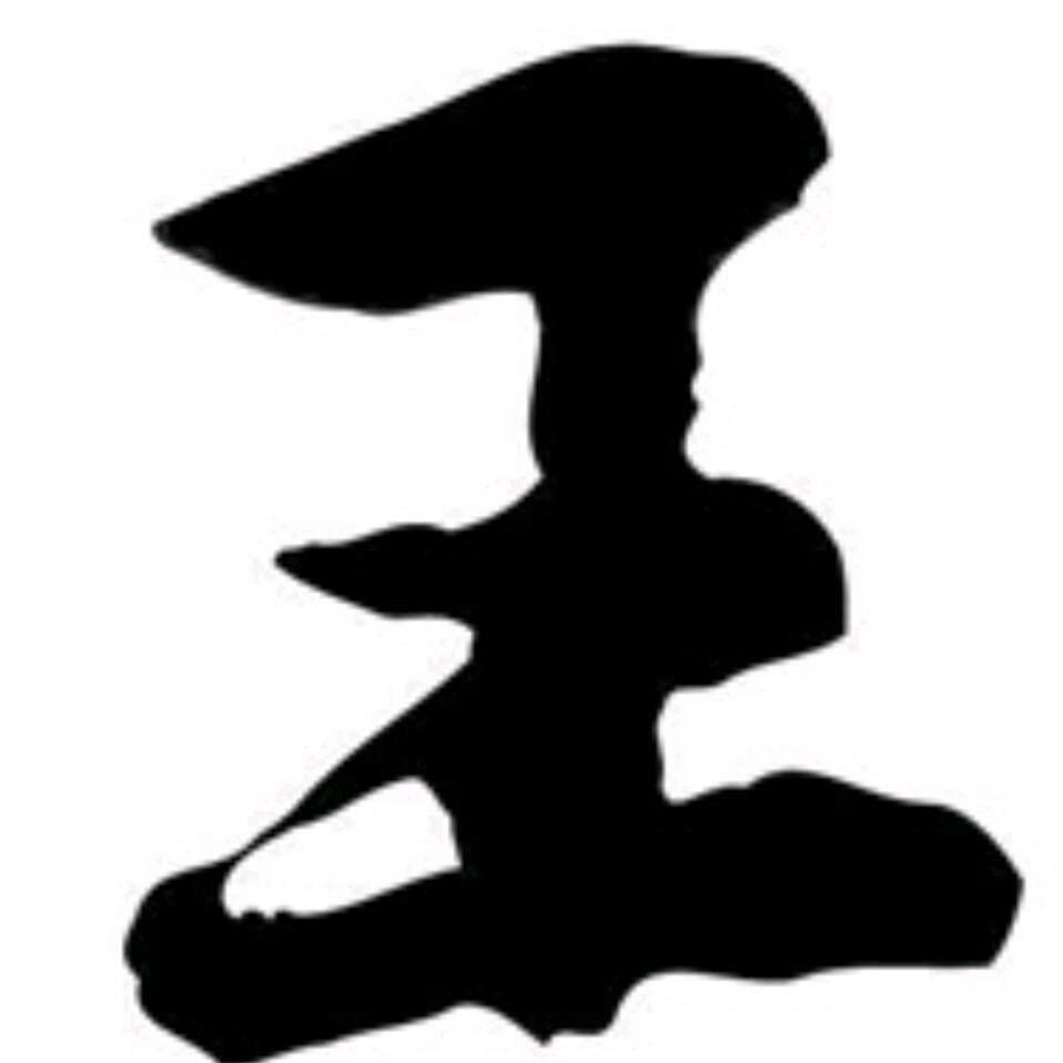 ༒王教练༒
