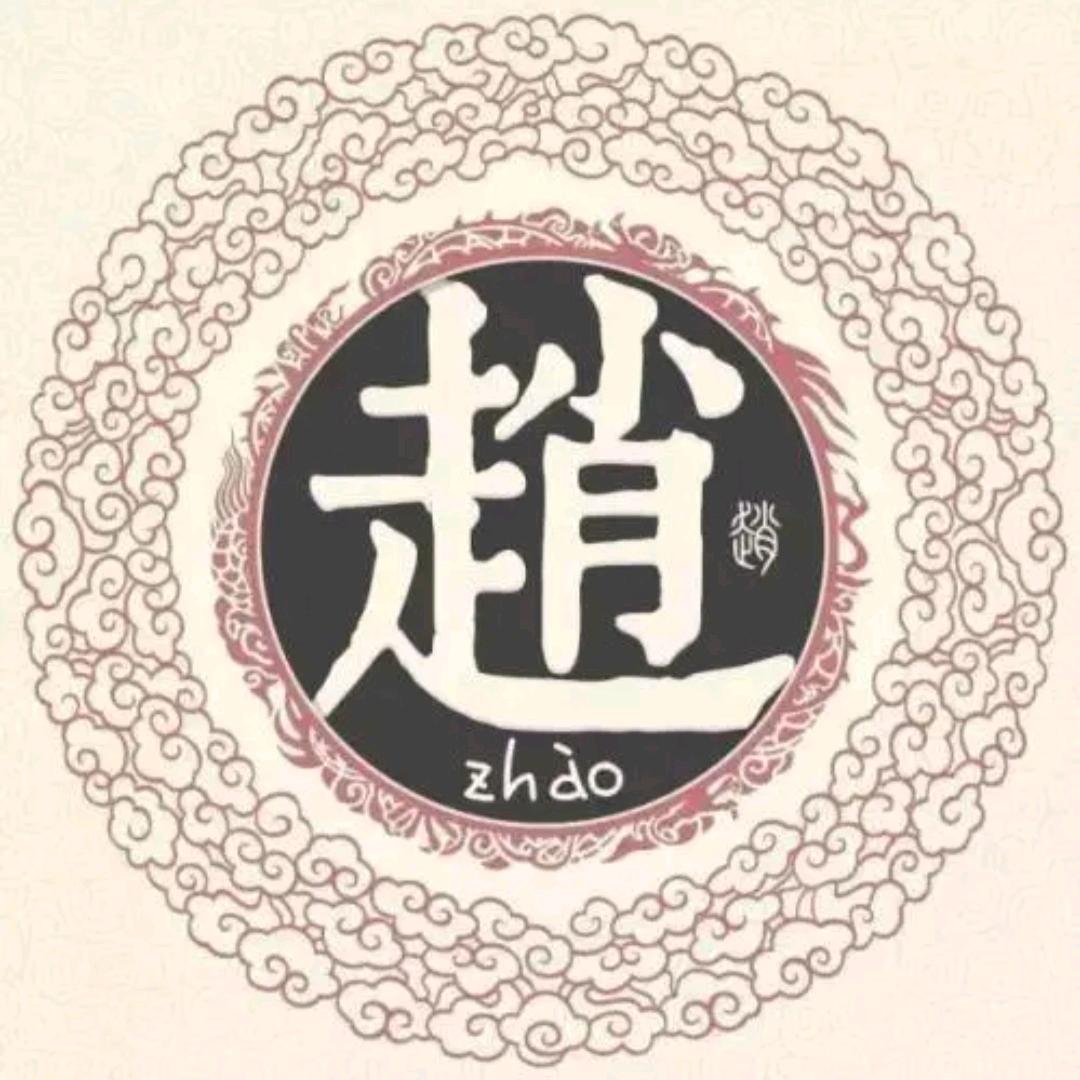 赵怀民