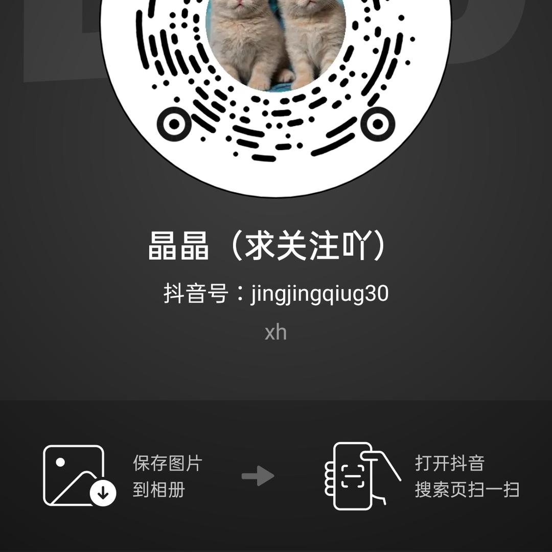 晶晶（求关注吖）