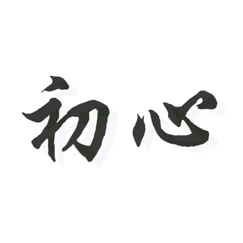 读得之意♛