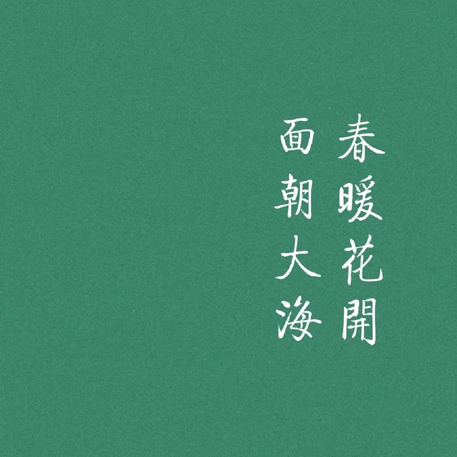 辛。
