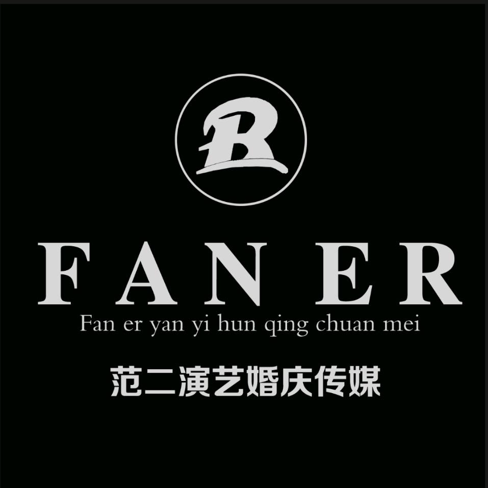 旬邑范二文化传媒