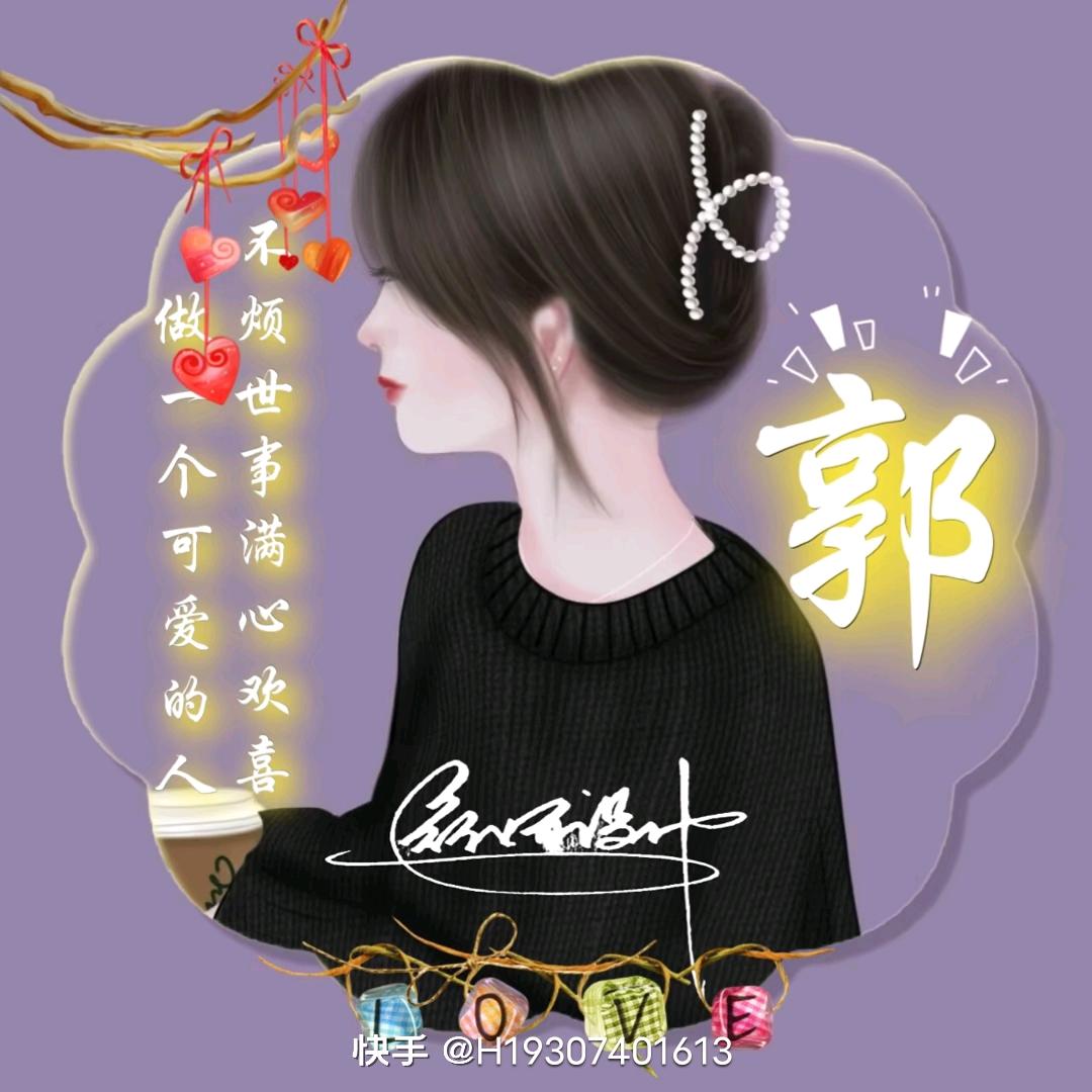 郭丽