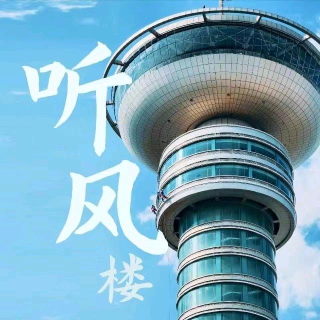 大理听风楼