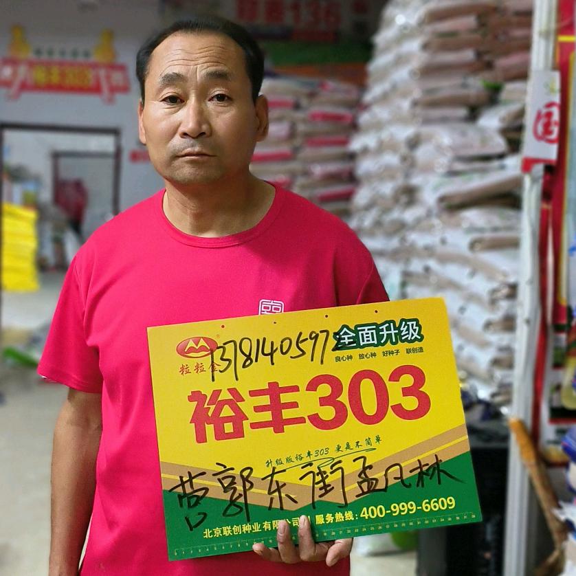 营郭孟凡林种子超市