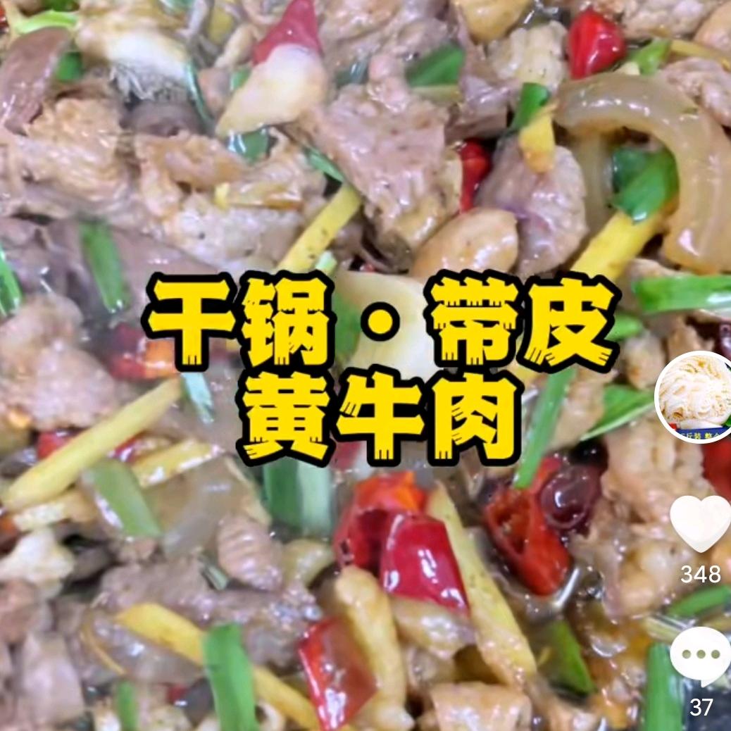 西门大厨牛瘪
