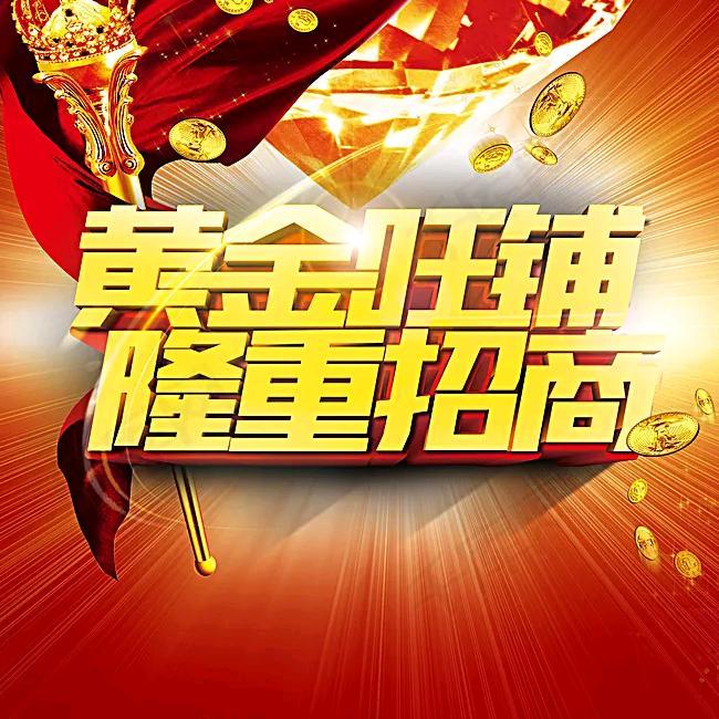 成都商业转铺招商
