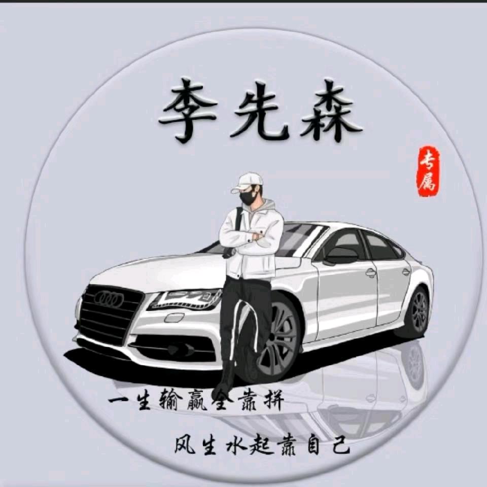 李池秋