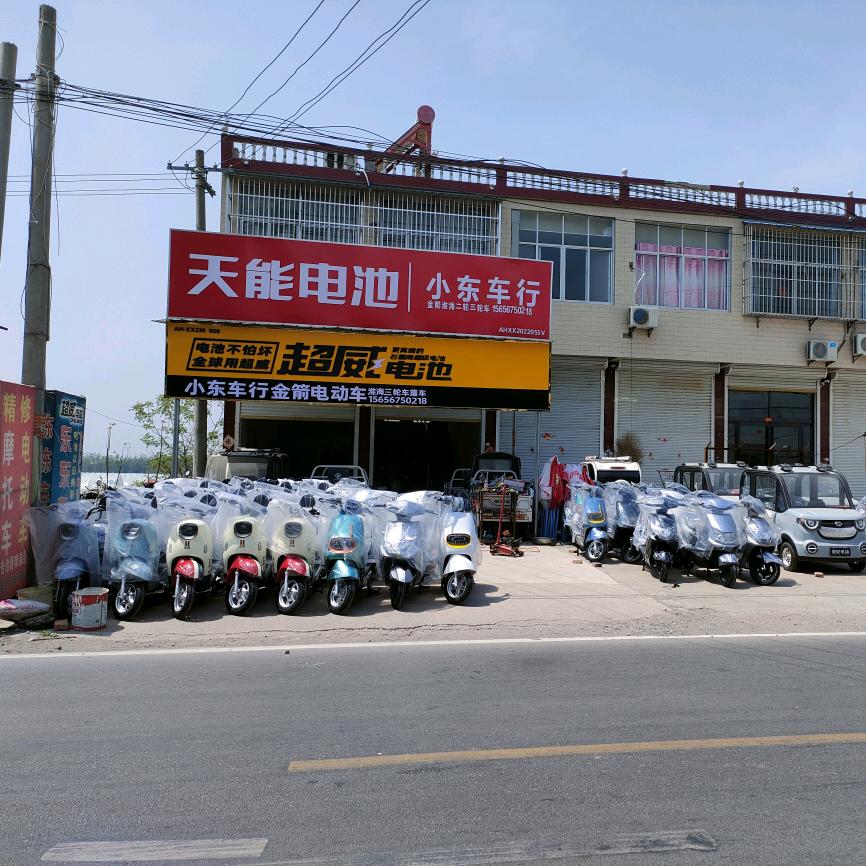 ～小东车行～