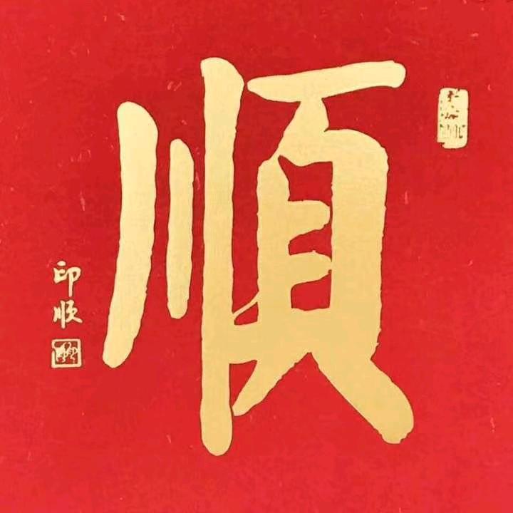 顺心合意（包装盒订制）