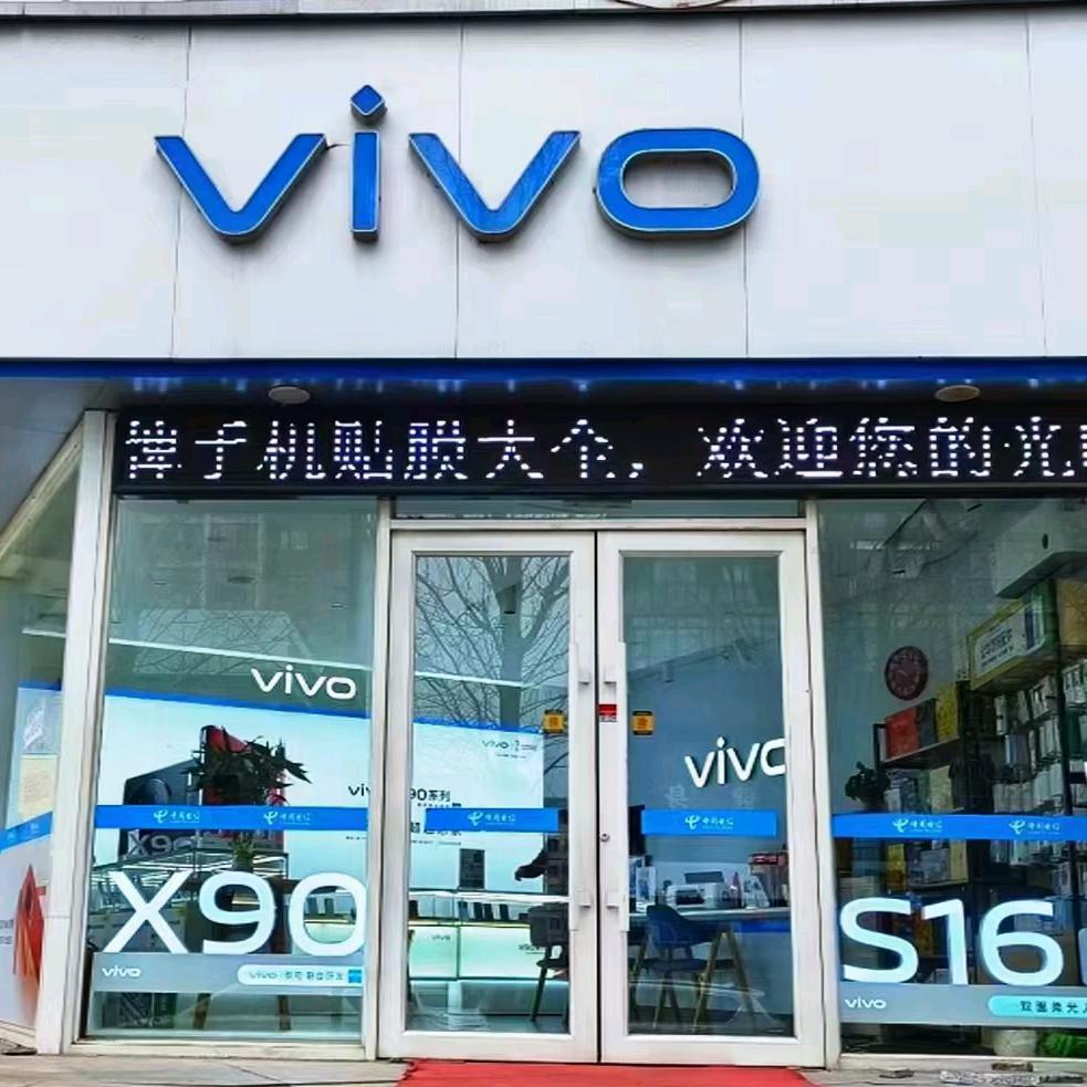 抚顺vivo东洲体验店