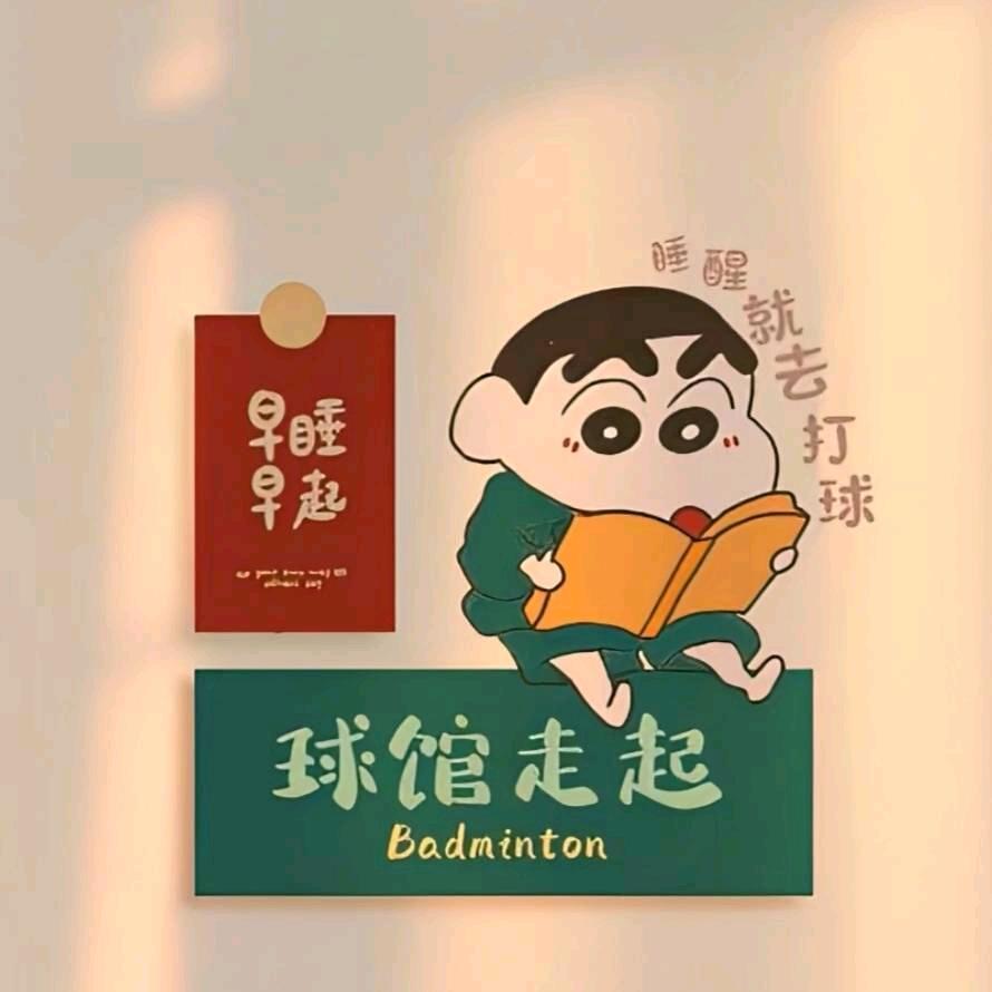 泳啊--（羽贤羽毛球馆）