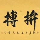 浩瀚墨海