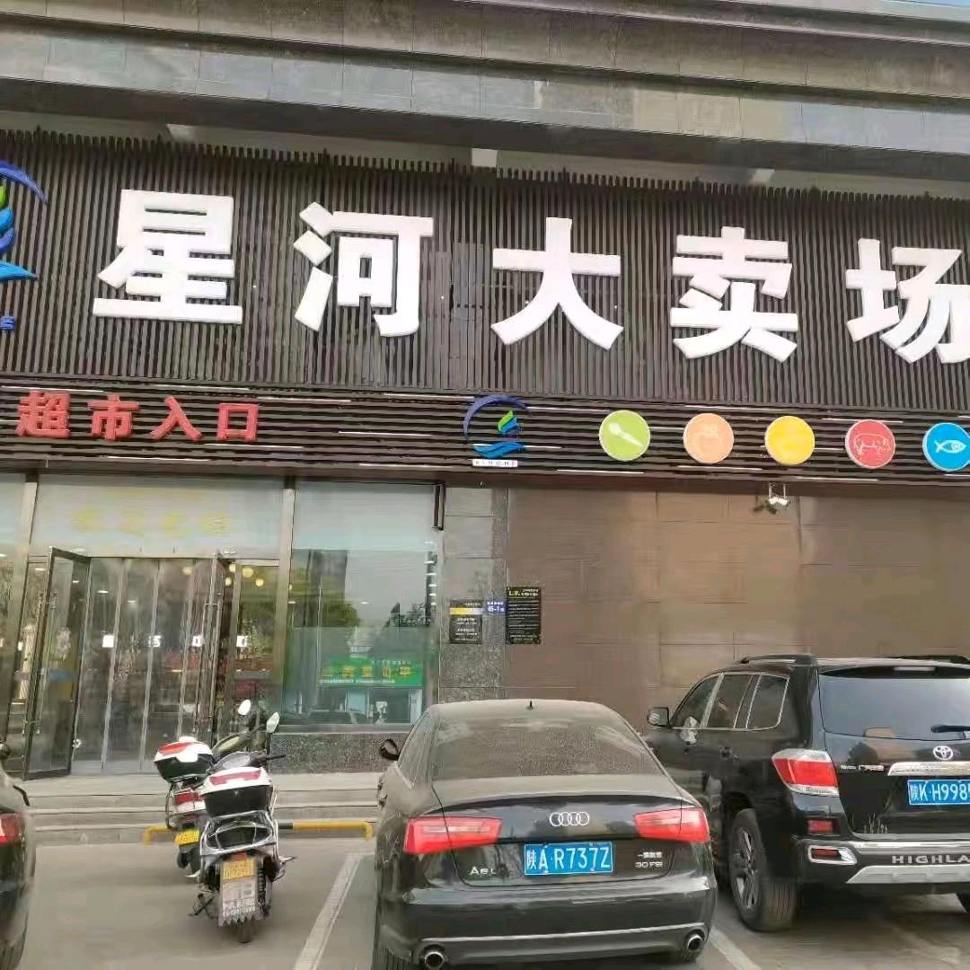星河大卖场（超越大厦店）