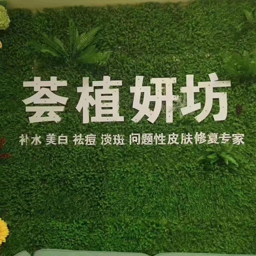 荟植妍坊(龙山店)