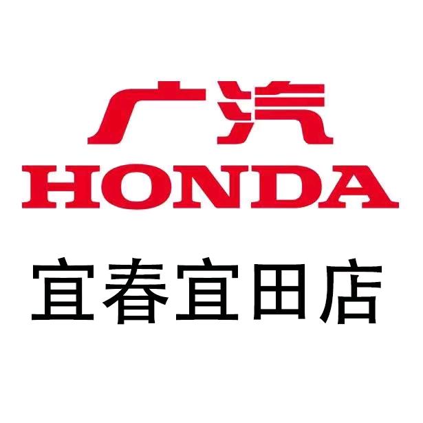 广汽本田宜春宜田店