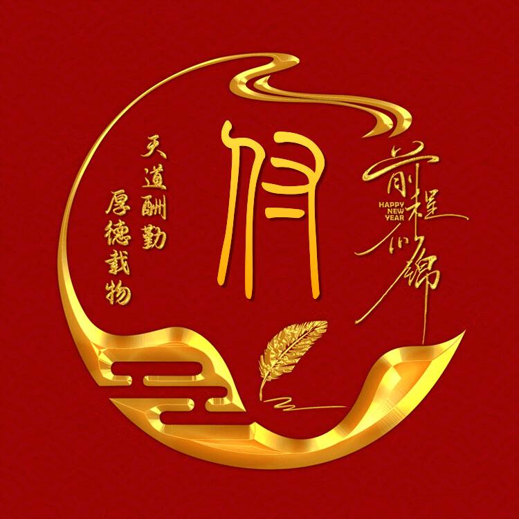 @一夜暴富，（傅）