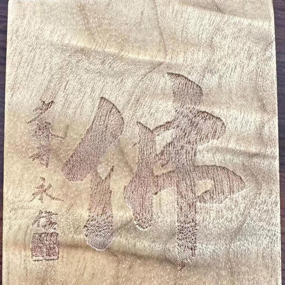 守～护你周全
