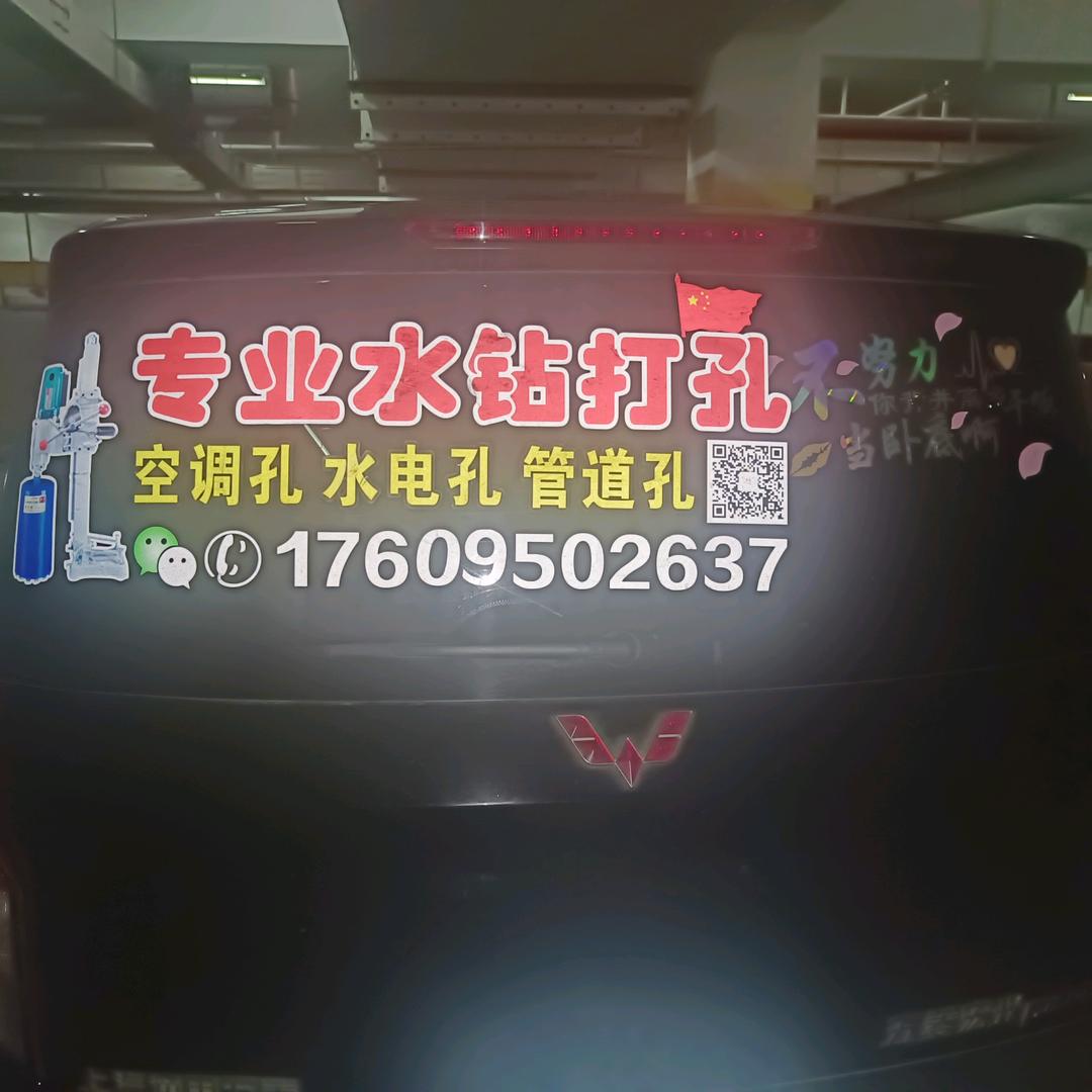 <虔诚>水钻打孔切槽