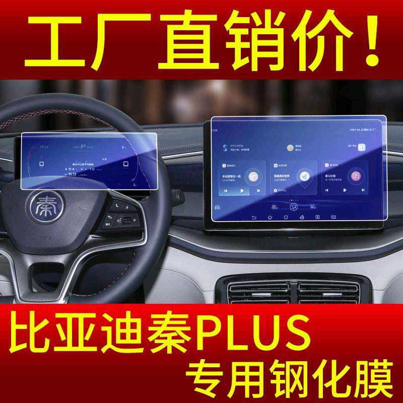 汽车用品钢化膜～