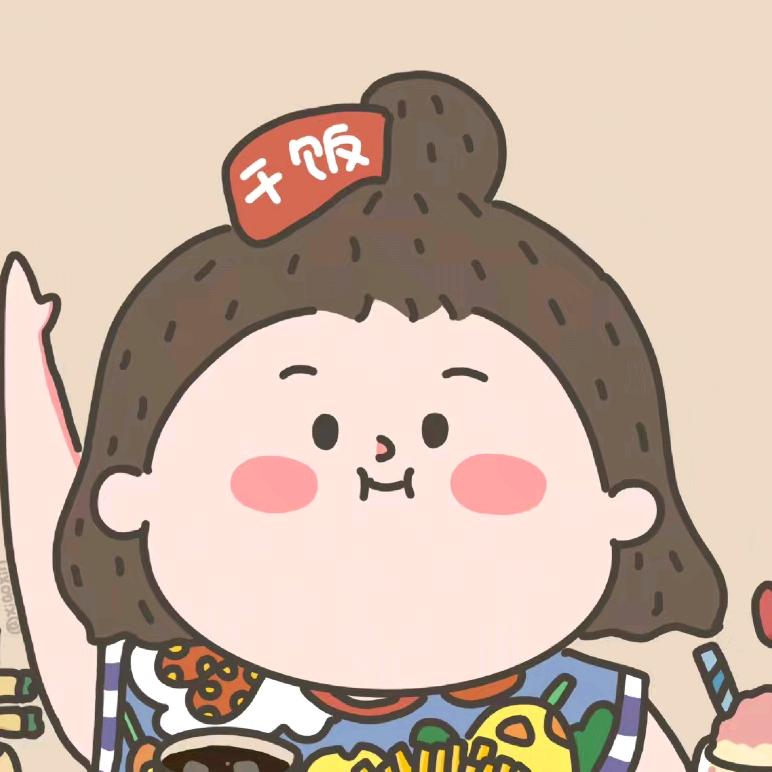 小迷糊😇