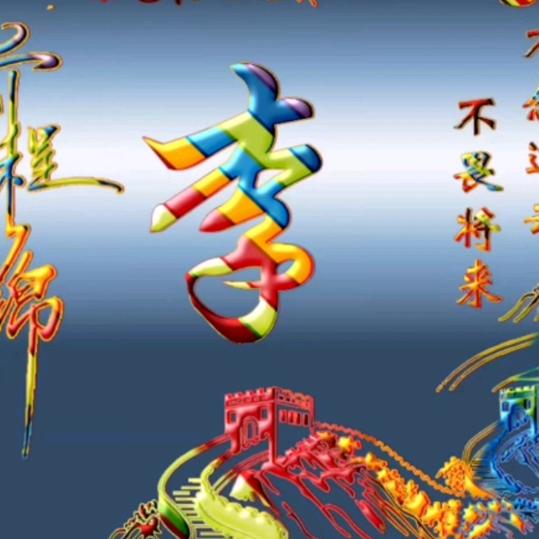 放飞梦想
