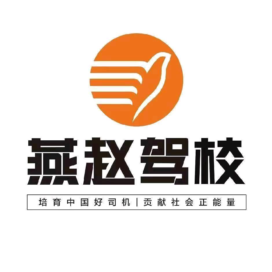 石家庄燕赵驾校张老师