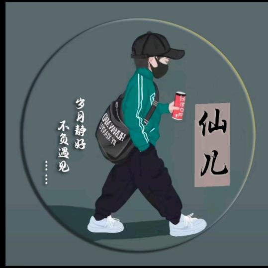 爱善天使~仙儿