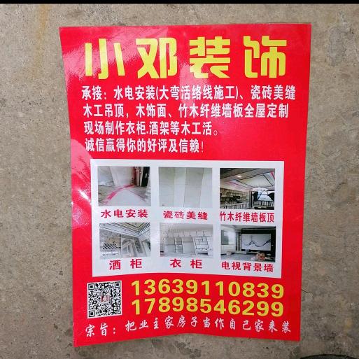 贵州长顺县广顺镇小邓装饰